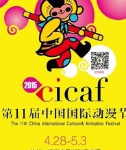 第十一届中国国际动漫节