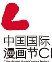 第六届中国国际漫画节