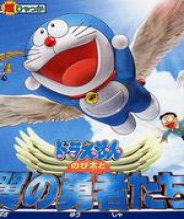 哆啦A梦2001剧场版 大雄与翼之勇者 日语