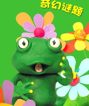 绿蛙小呱的奇幻谜题