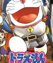 哆啦A梦剧场版 2002:大雄与机器人王国 日语