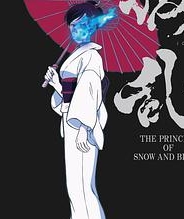 扰乱 The Princess of Snow and Blood